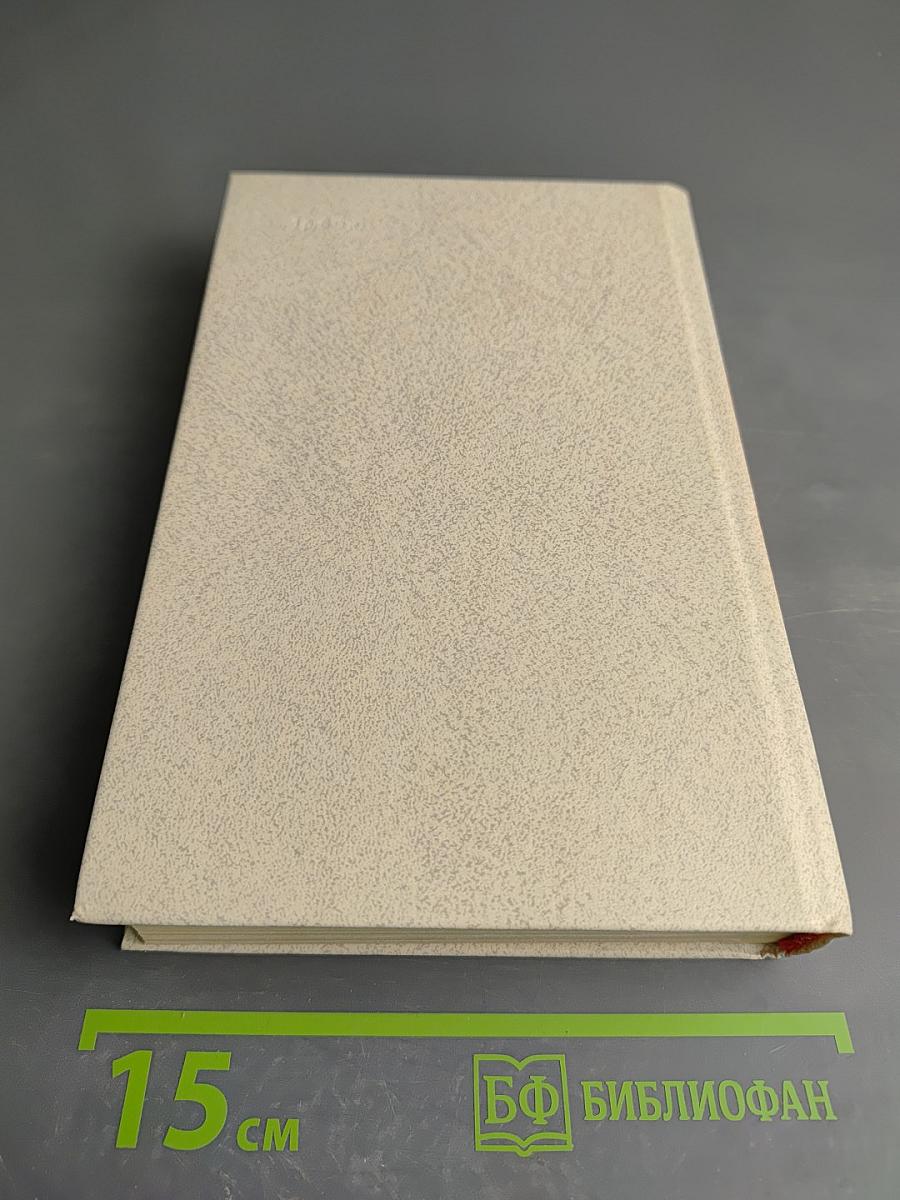 Память. Письма о войне и блокаде