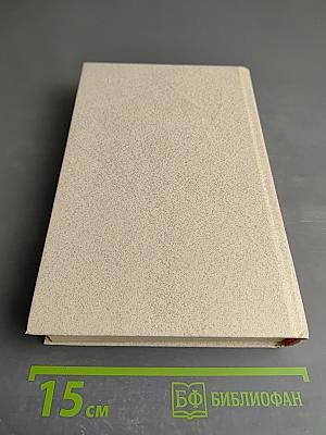 Память. Письма о войне и блокаде