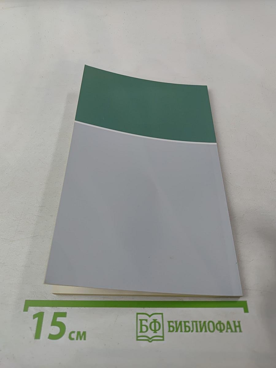 Домашняя физиотерапия для спины и позвоночника. Секреты семейного доктора