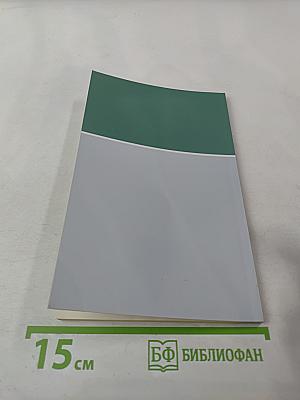 Домашняя физиотерапия для спины и позвоночника. Секреты семейного доктора