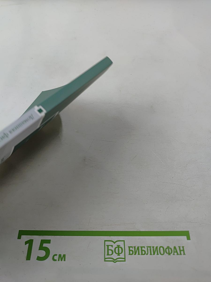 Домашняя физиотерапия для спины и позвоночника. Секреты семейного доктора