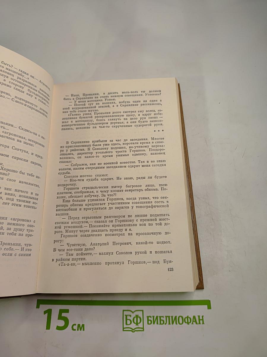 Избранные произведения. Том 2. Зарок