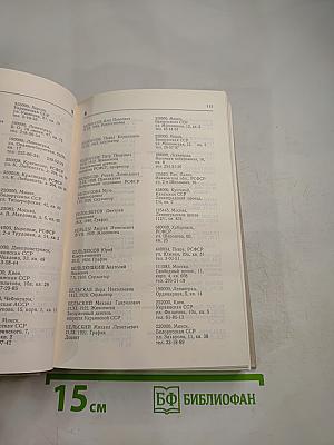 Справочник членов Союза художников СССР А-Л