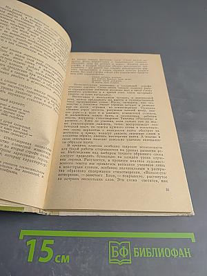 Изучение лирики в школе. Книга для учителя