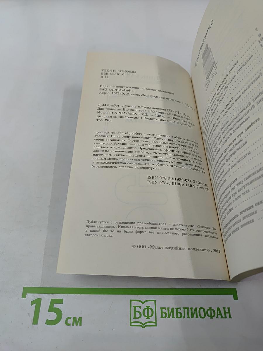 Диабет: Лучшие методы лечения