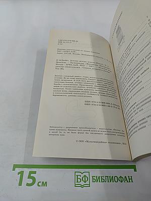 Диабет: Лучшие методы лечения