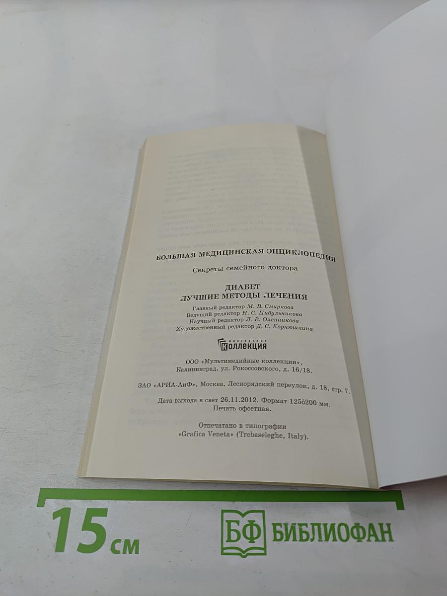 Диабет: Лучшие методы лечения