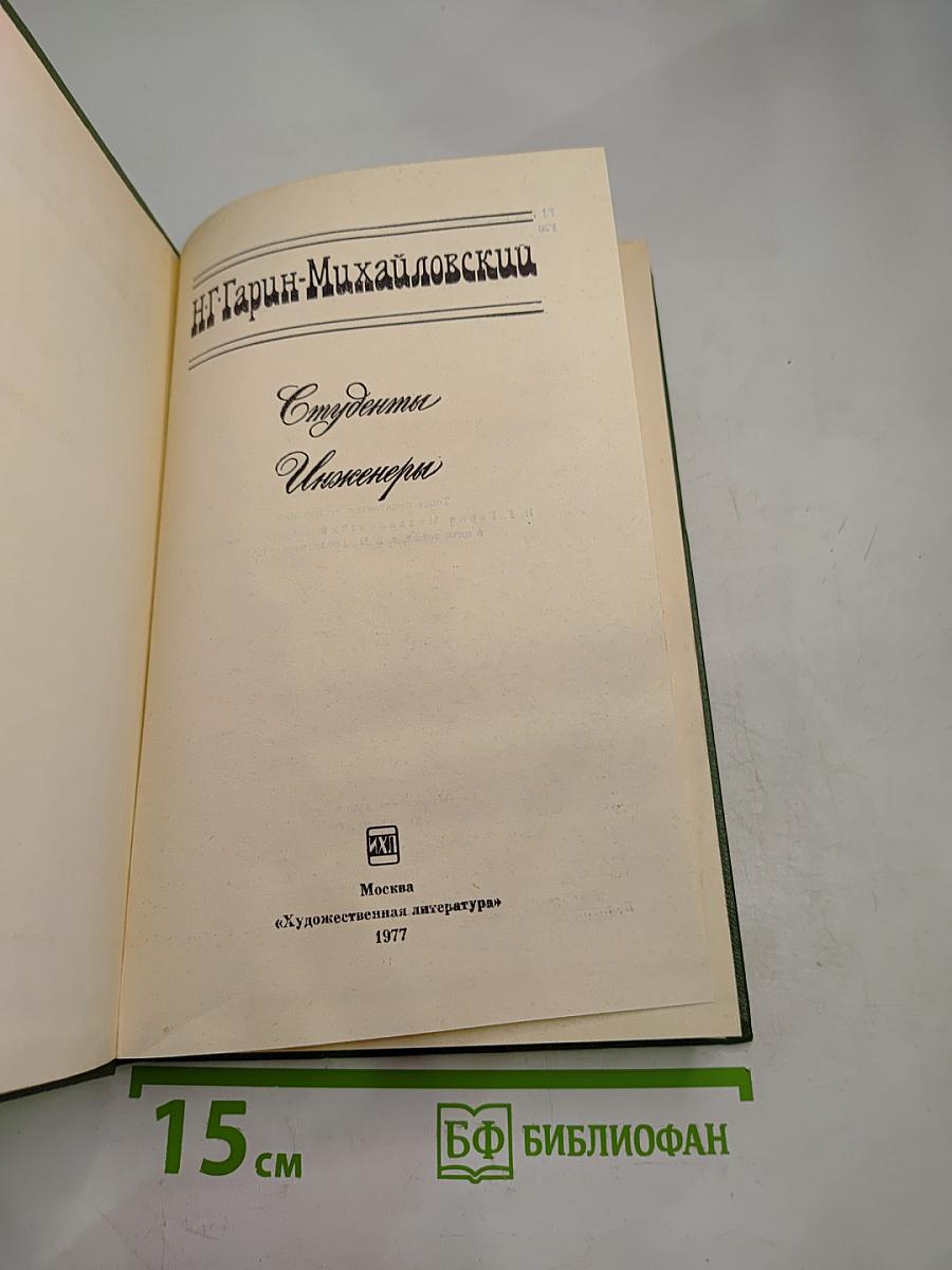 Студенты Инженеры