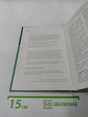 Большая медицинская энциклопедия. Том 26. Фармакологический справочник