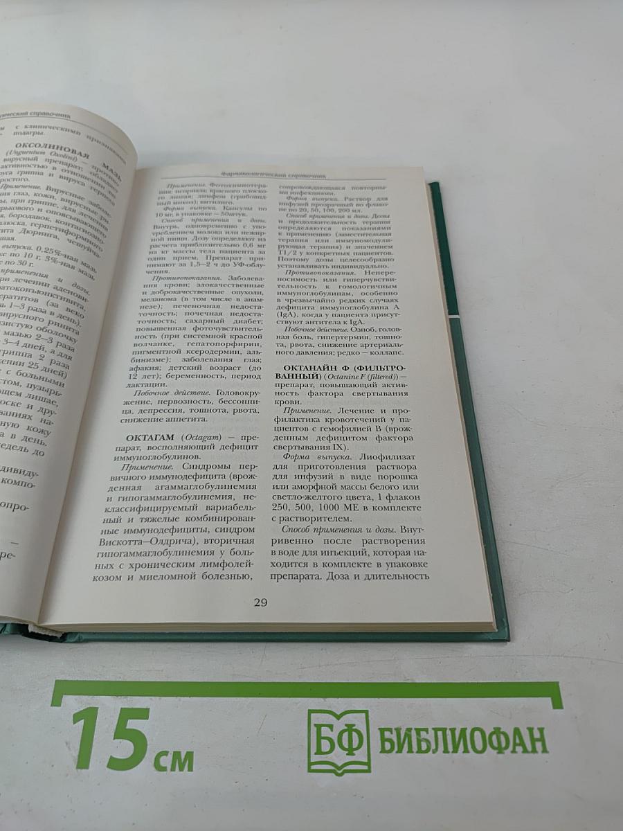 Большая медицинская энциклопедия. Том 26. Фармакологический справочник