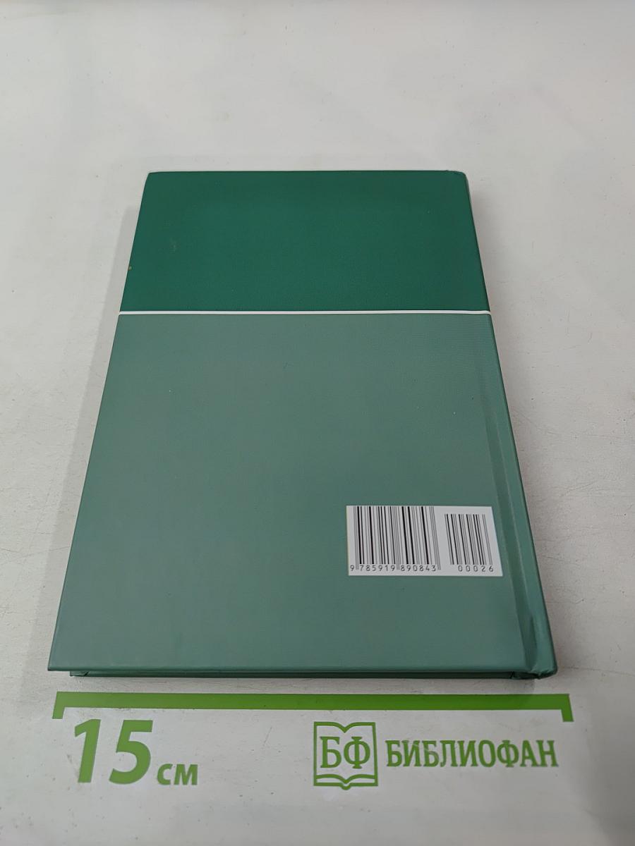 Большая медицинская энциклопедия. Том 26. Фармакологический справочник