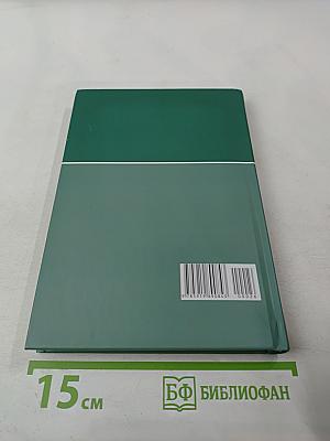 Большая медицинская энциклопедия. Том 26. Фармакологический справочник