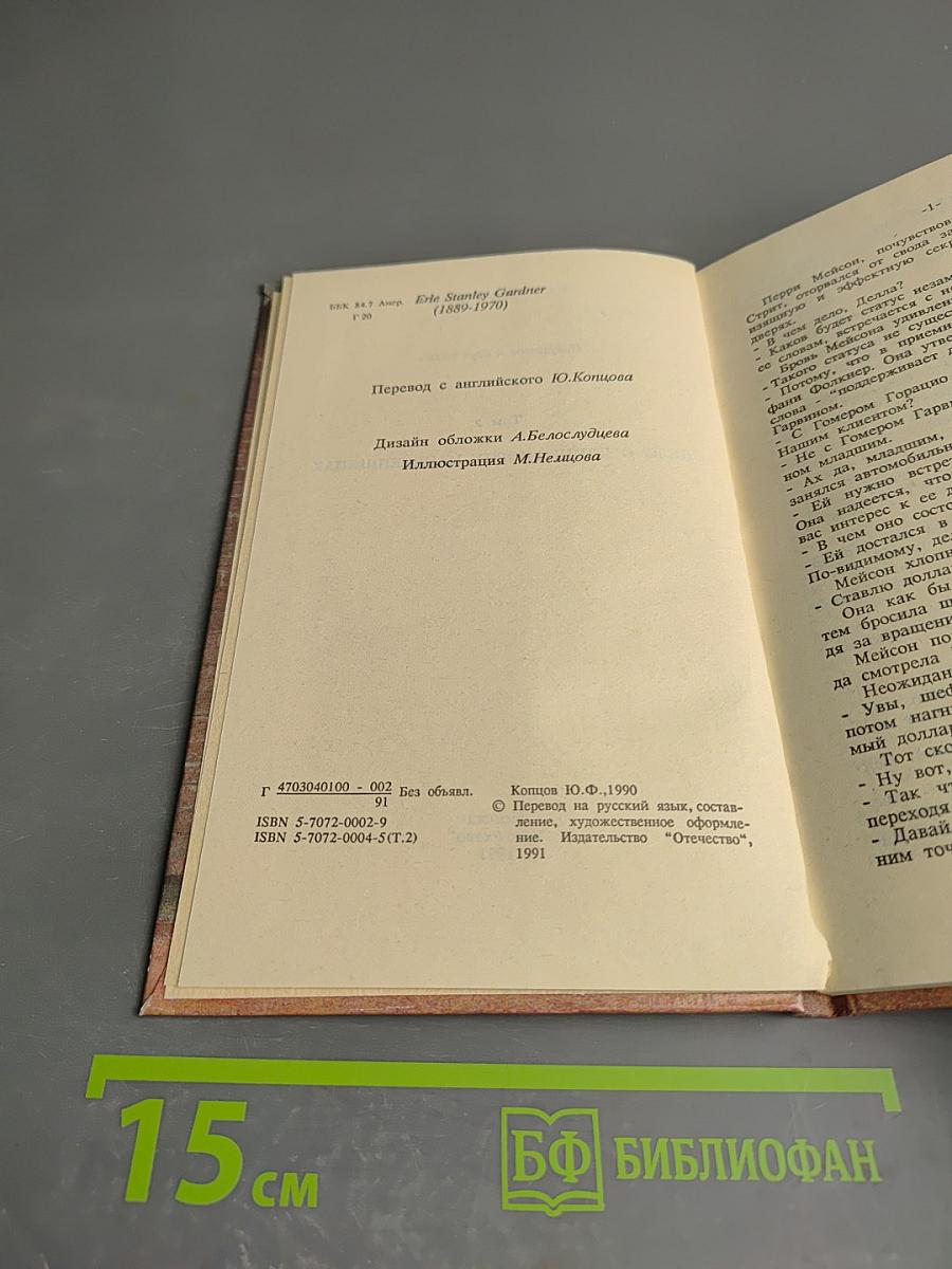 Дело о длинноногих манекенщицах