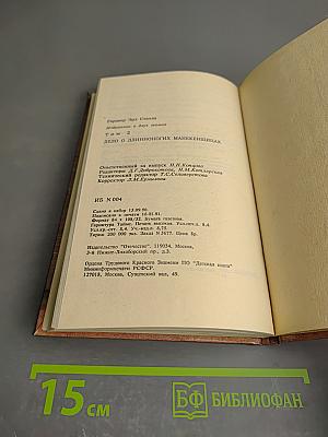 Дело о длинноногих манекенщицах