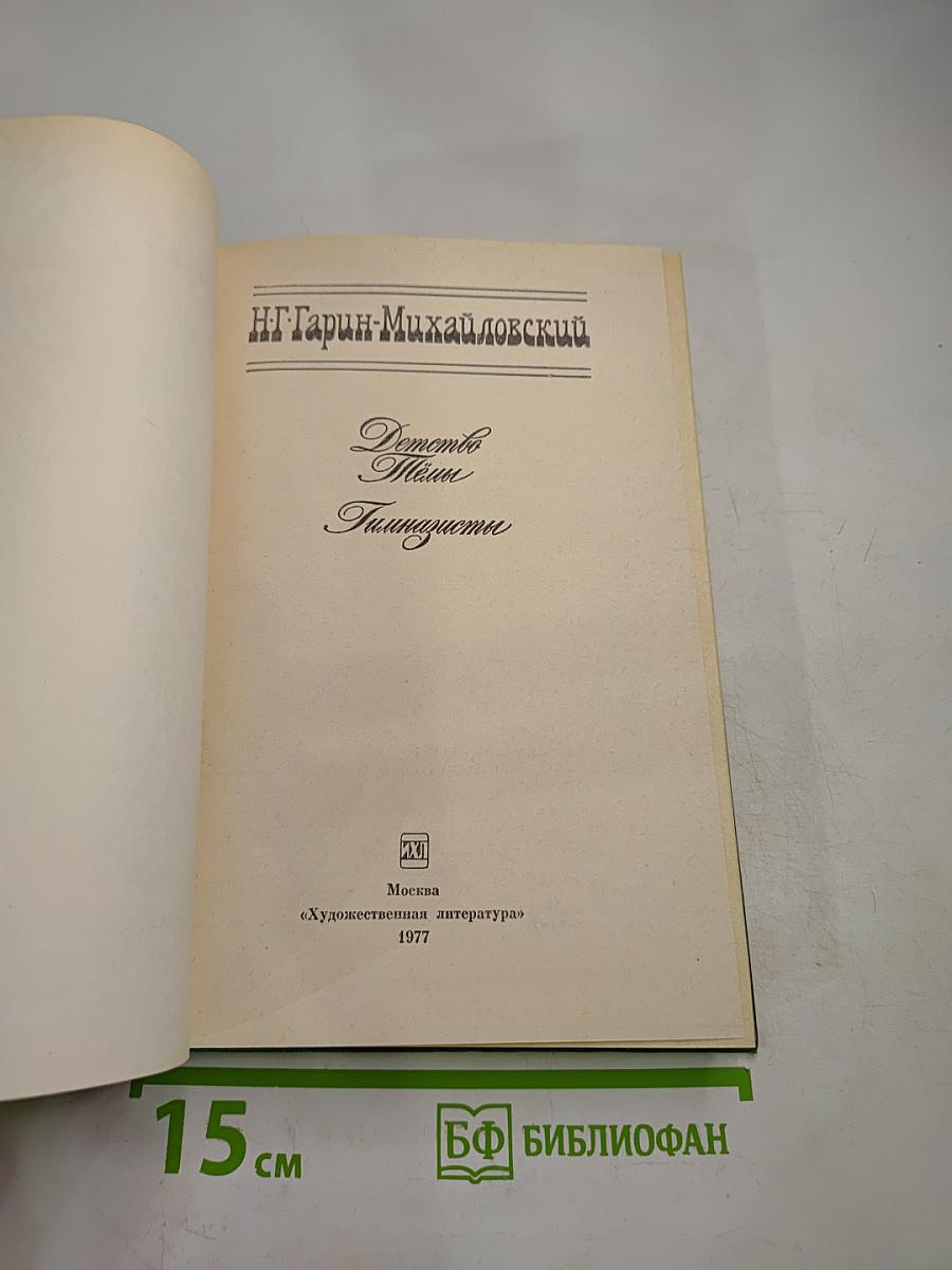 Детство Тёмы. Гимназисты.