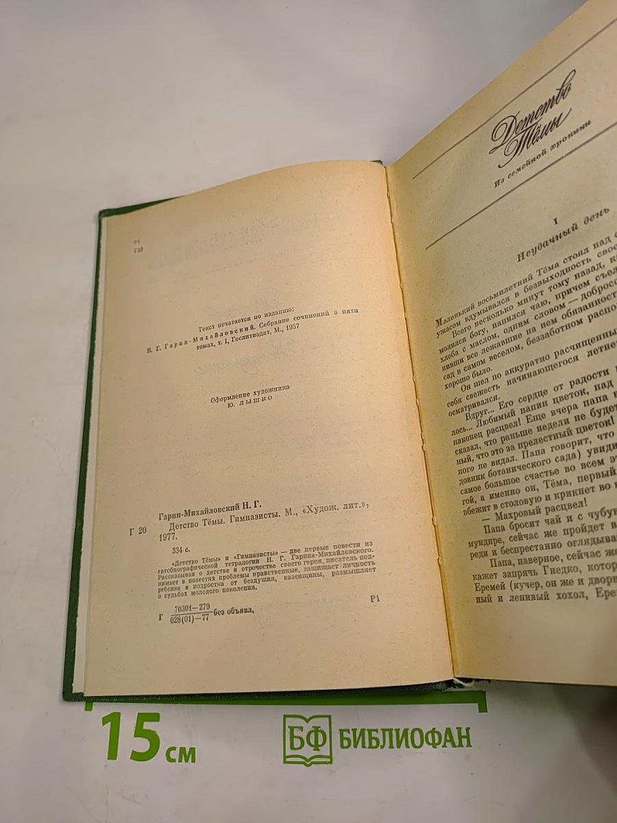 Детство Тёмы. Гимназисты.