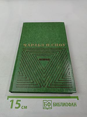 Наставники