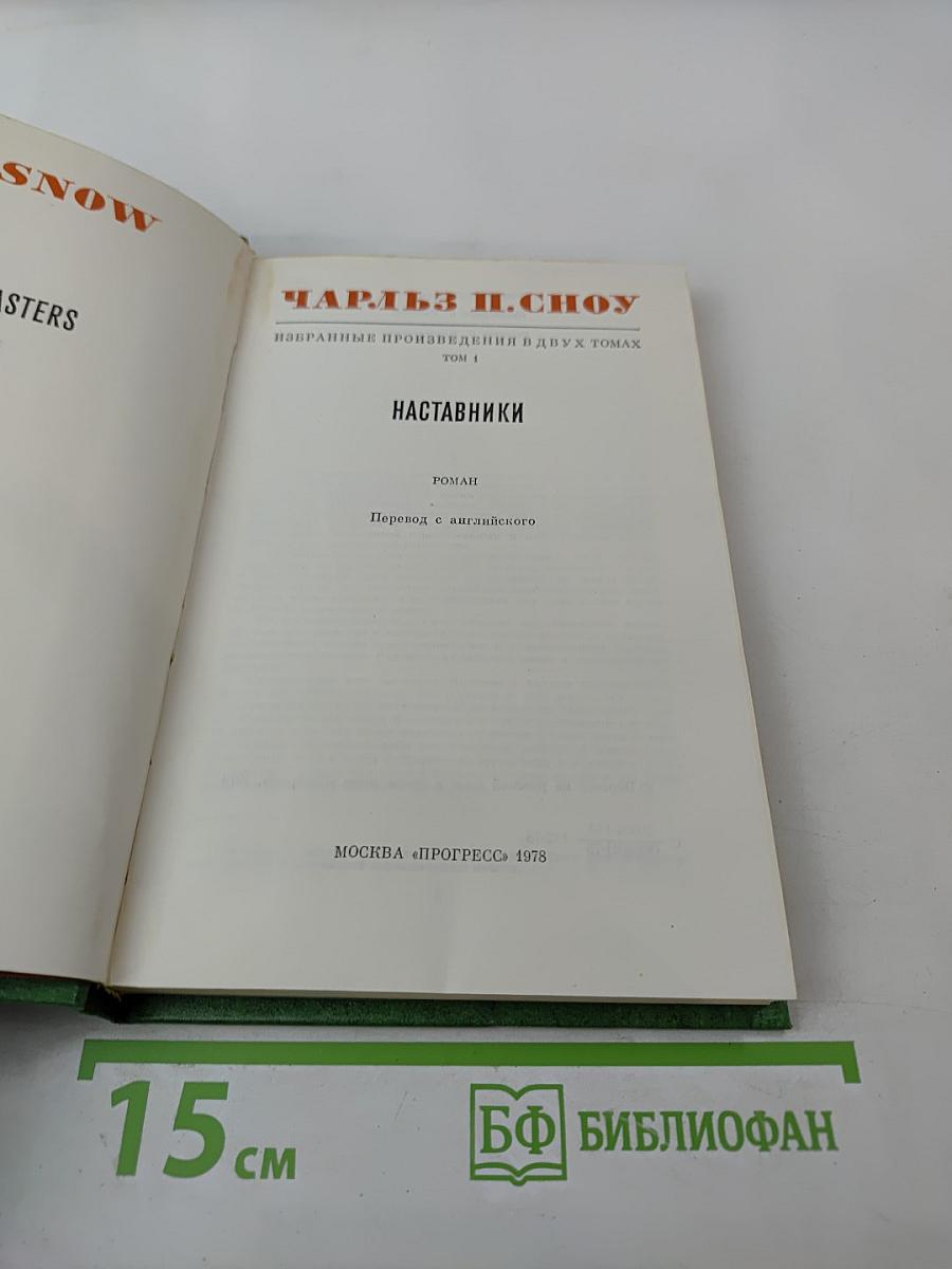 Наставники