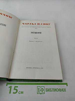 Наставники