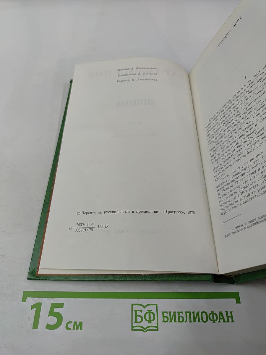 Наставники