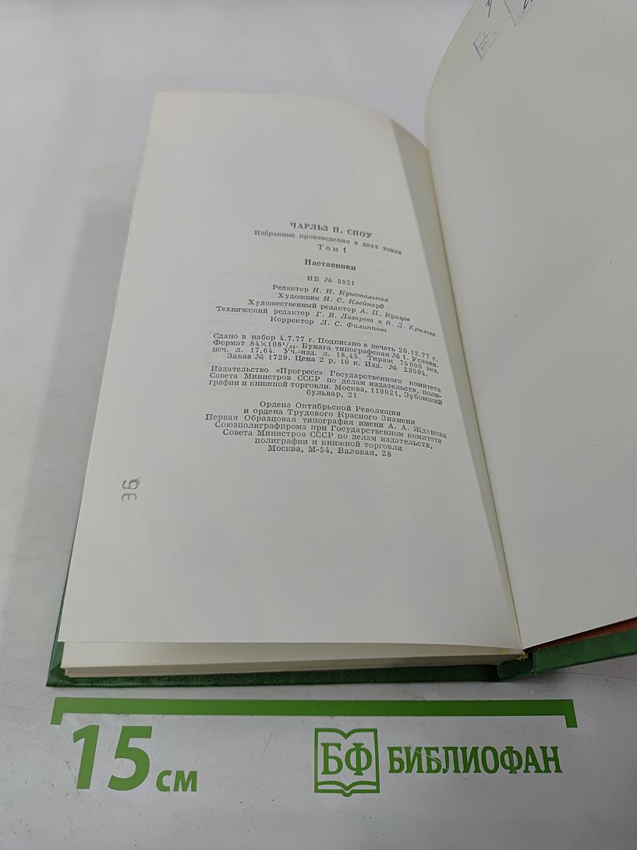 Наставники