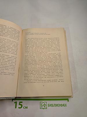 Российская интеллигенция в отечественной и зарубежной историографии. Том 1