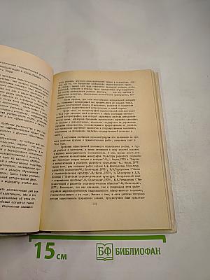 Российская интеллигенция в отечественной и зарубежной историографии. Том 1