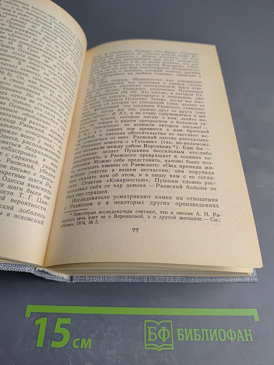 Друзья Пушкина. Переписка. Воспоминания. Дневники. Том 2