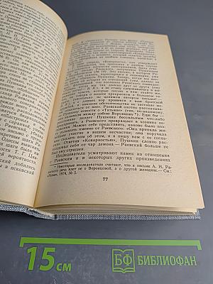 Друзья Пушкина. Переписка. Воспоминания. Дневники. Том 2