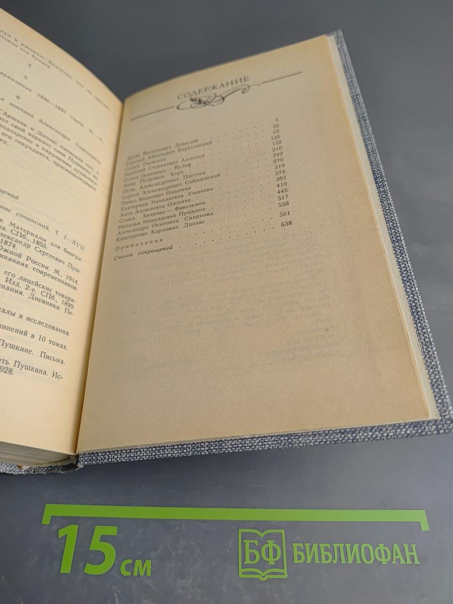 Друзья Пушкина. Переписка. Воспоминания. Дневники. Том 2