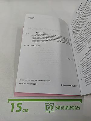 Тайны и парадоксы устройства окружающего нас Мира