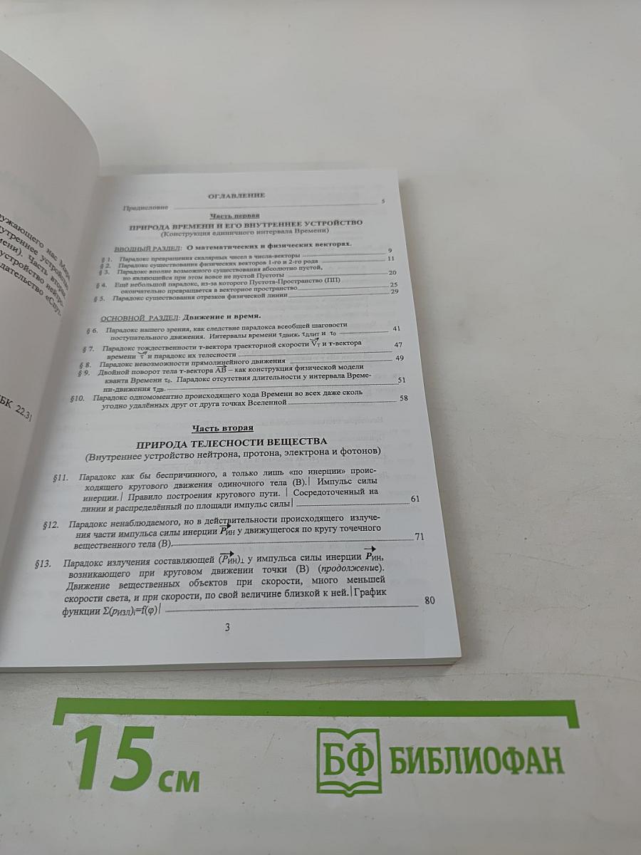 Тайны и парадоксы устройства окружающего нас Мира