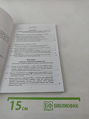 Тайны и парадоксы устройства окружающего нас Мира