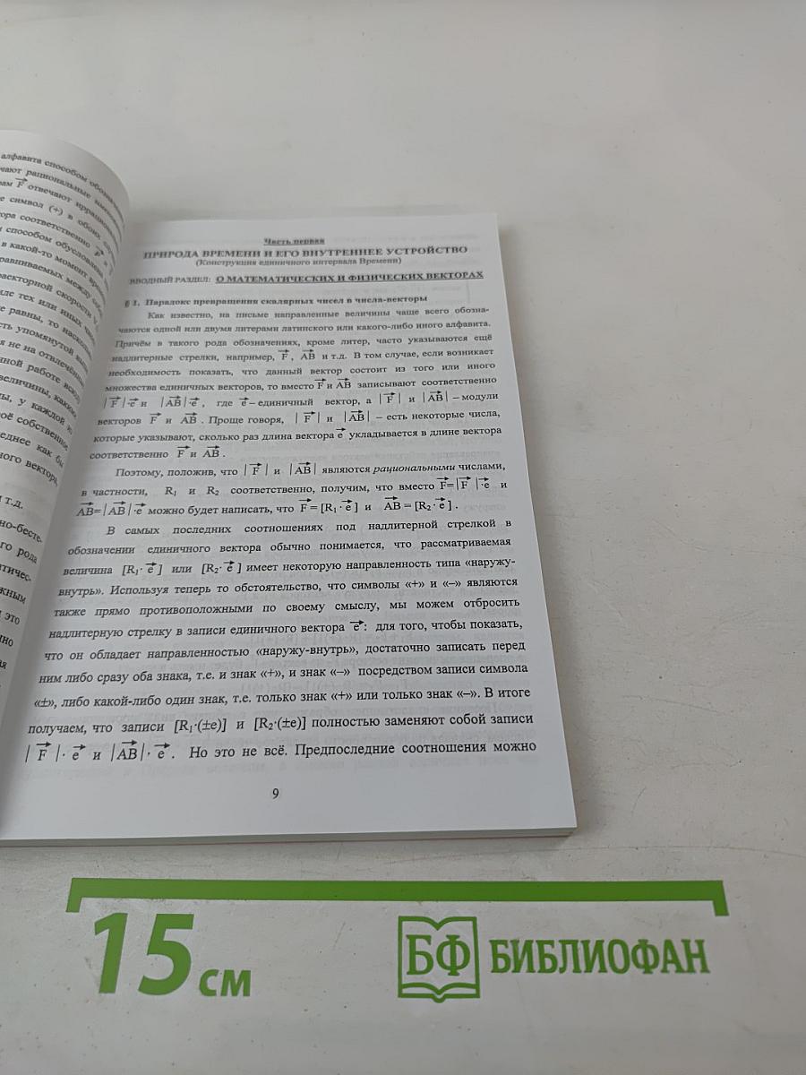 Тайны и парадоксы устройства окружающего нас Мира
