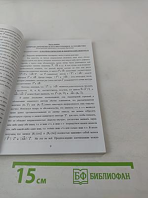 Тайны и парадоксы устройства окружающего нас Мира