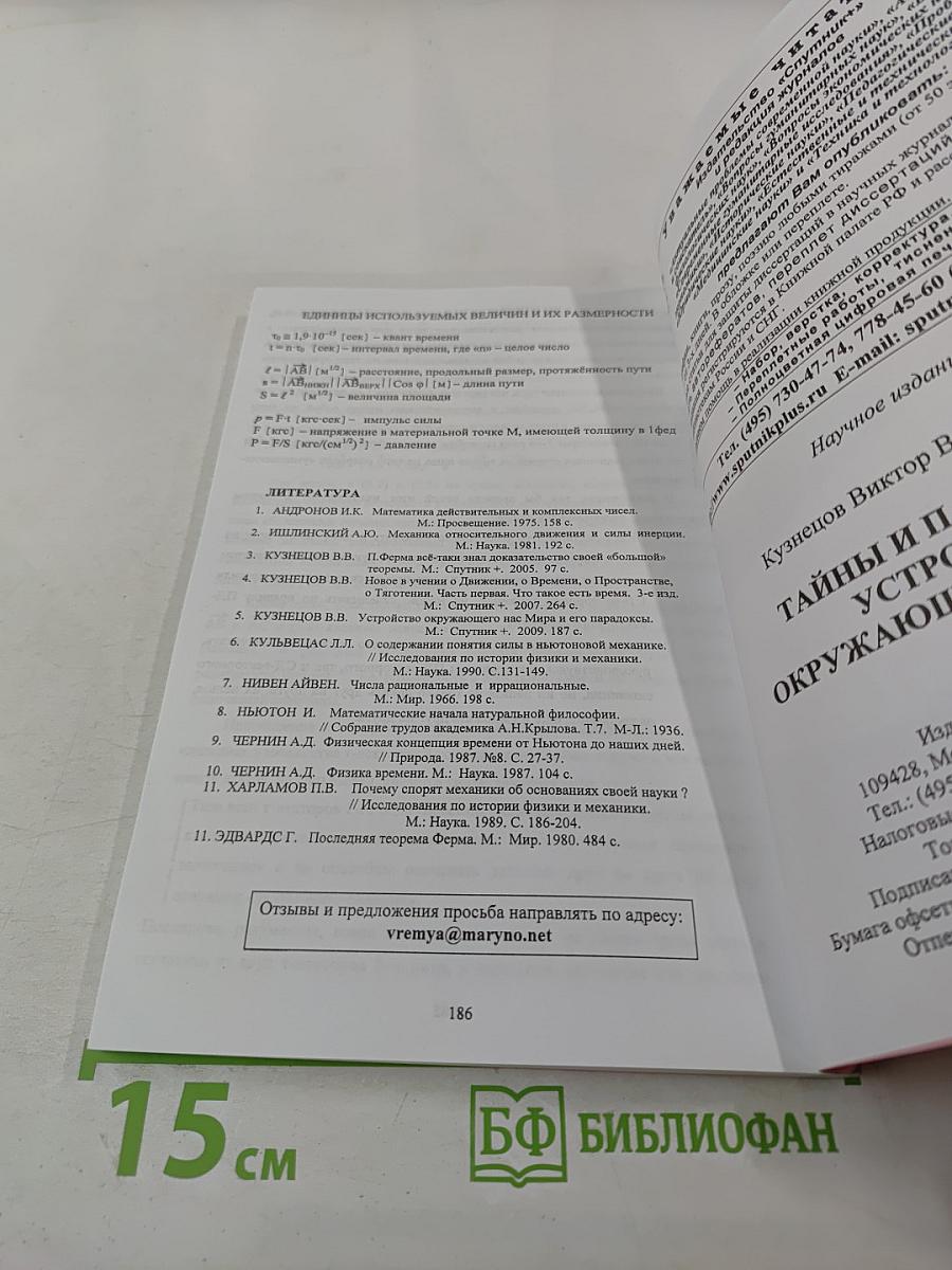 Тайны и парадоксы устройства окружающего нас Мира