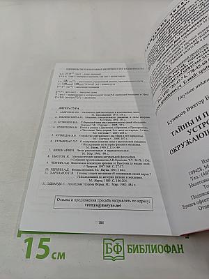 Тайны и парадоксы устройства окружающего нас Мира