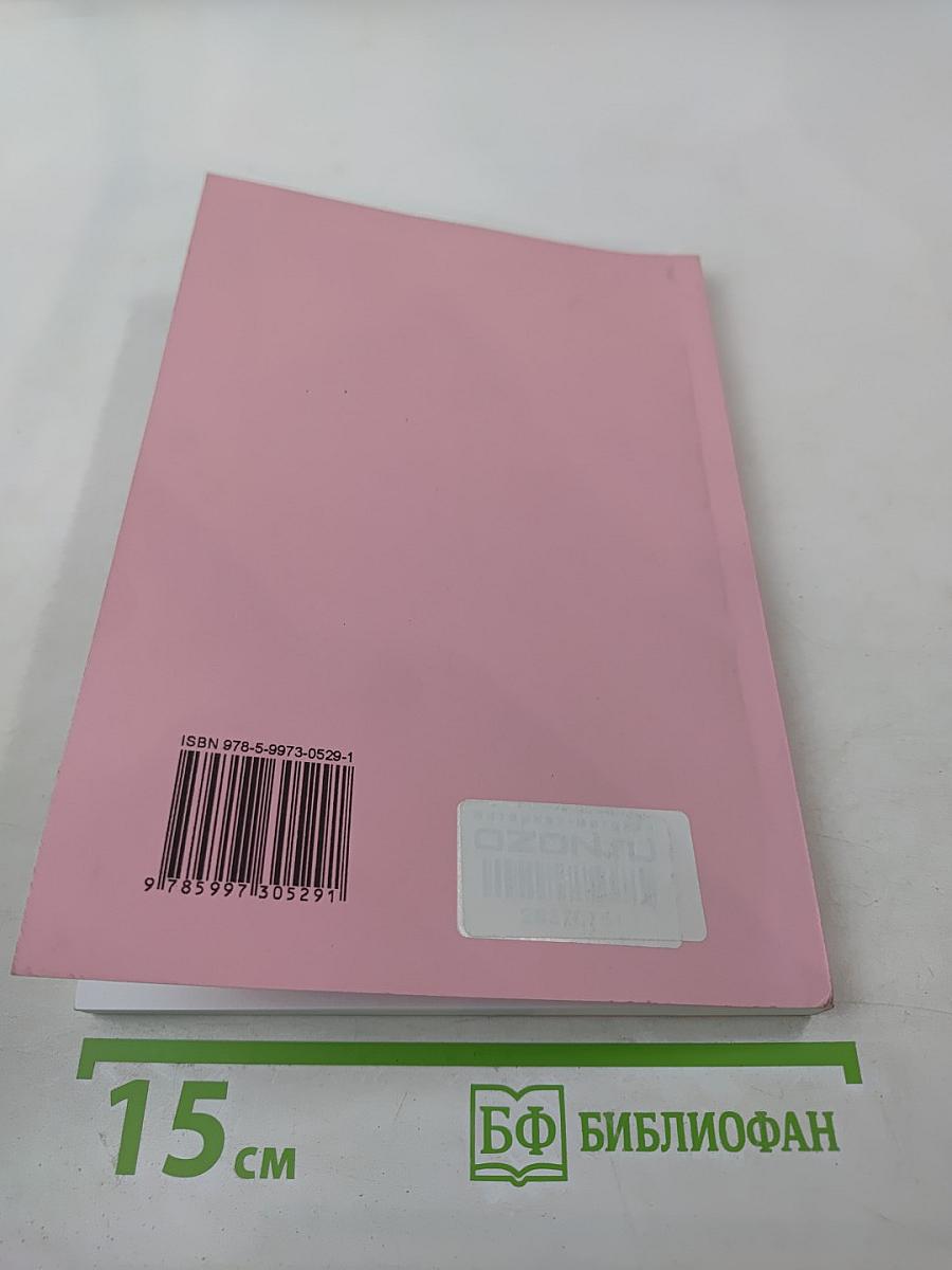 Тайны и парадоксы устройства окружающего нас Мира