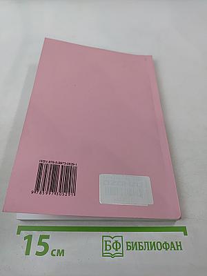 Тайны и парадоксы устройства окружающего нас Мира