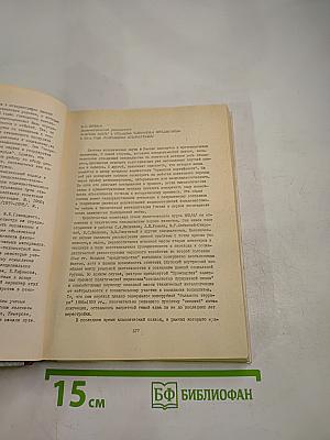 Российская интеллигенция в отечественной и зарубежной историографии Том II