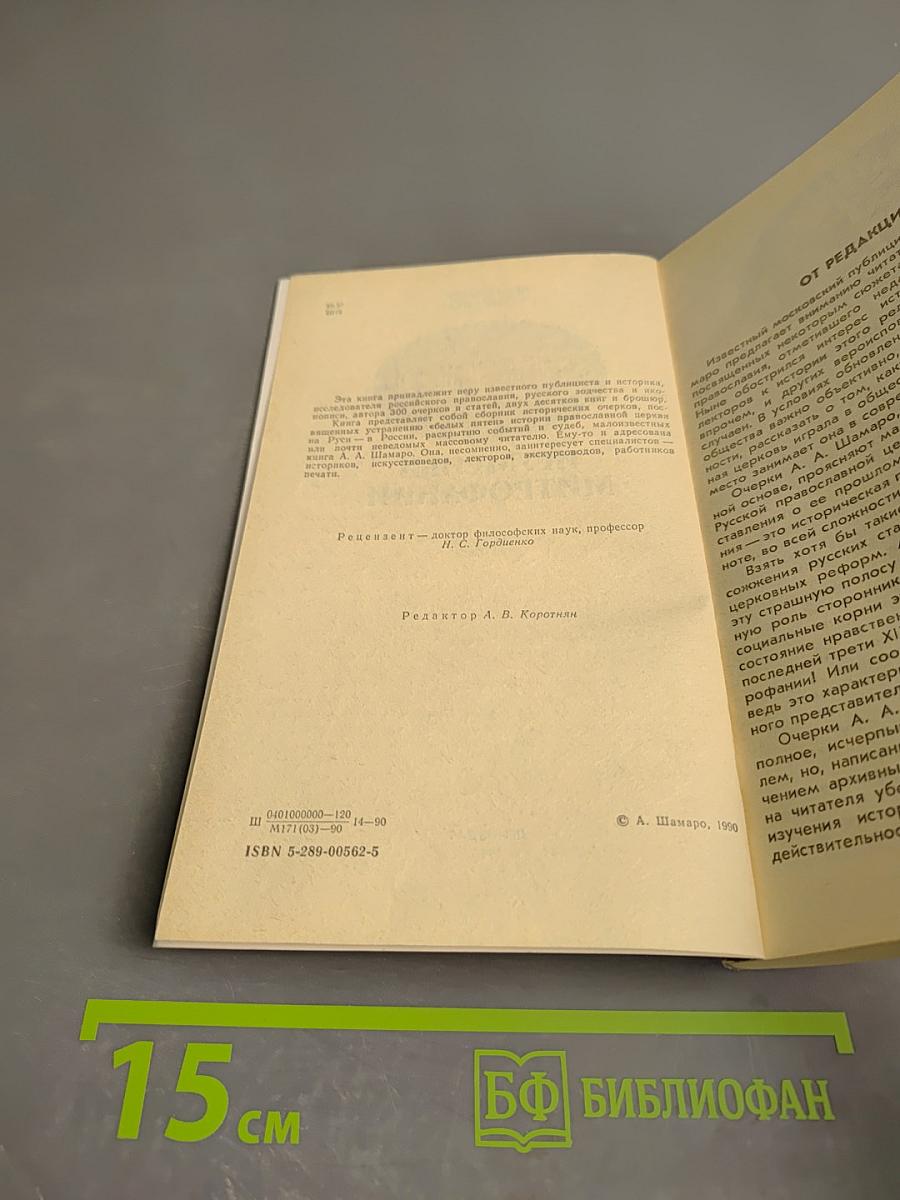 Дѣло Игуменьи Митрофании