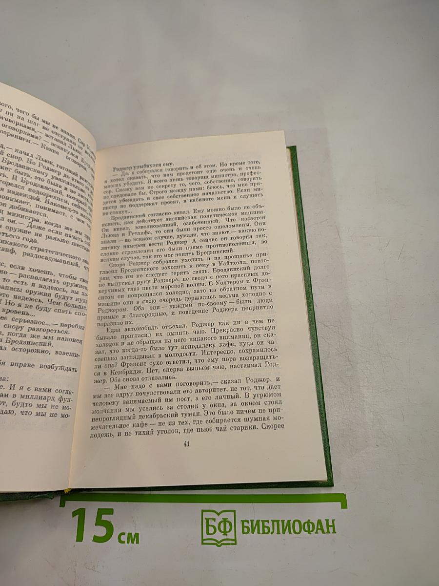 Коридоры власти. Том 2