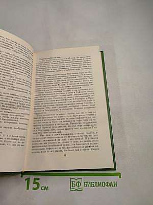 Коридоры власти. Том 2