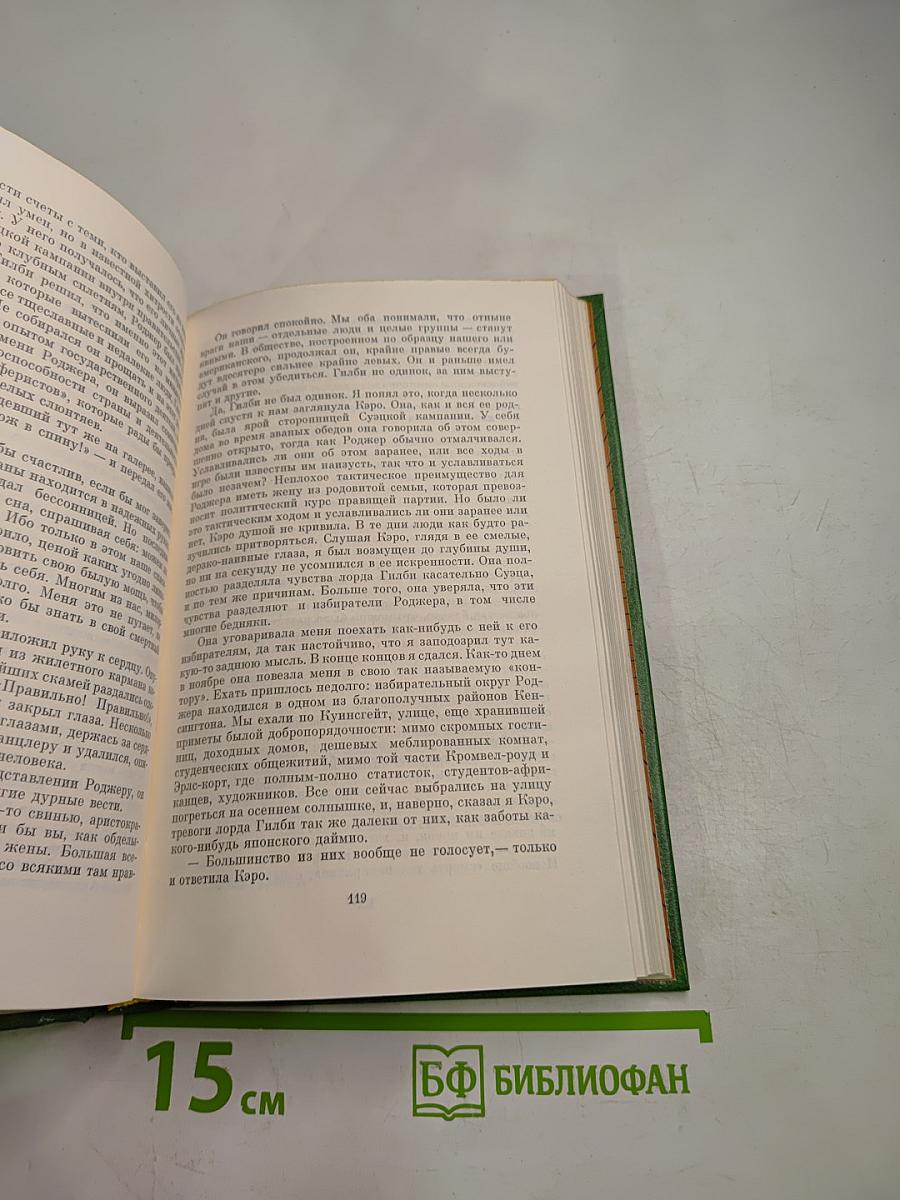 Коридоры власти. Том 2