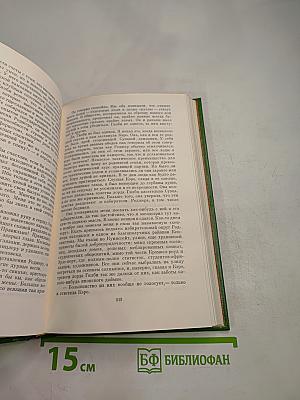 Коридоры власти. Том 2