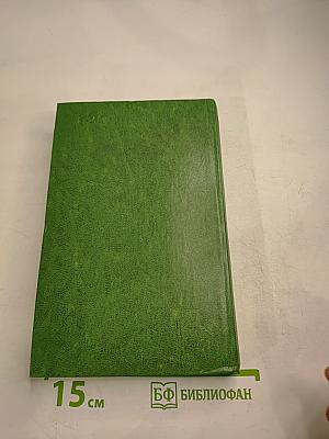 Коридоры власти. Том 2