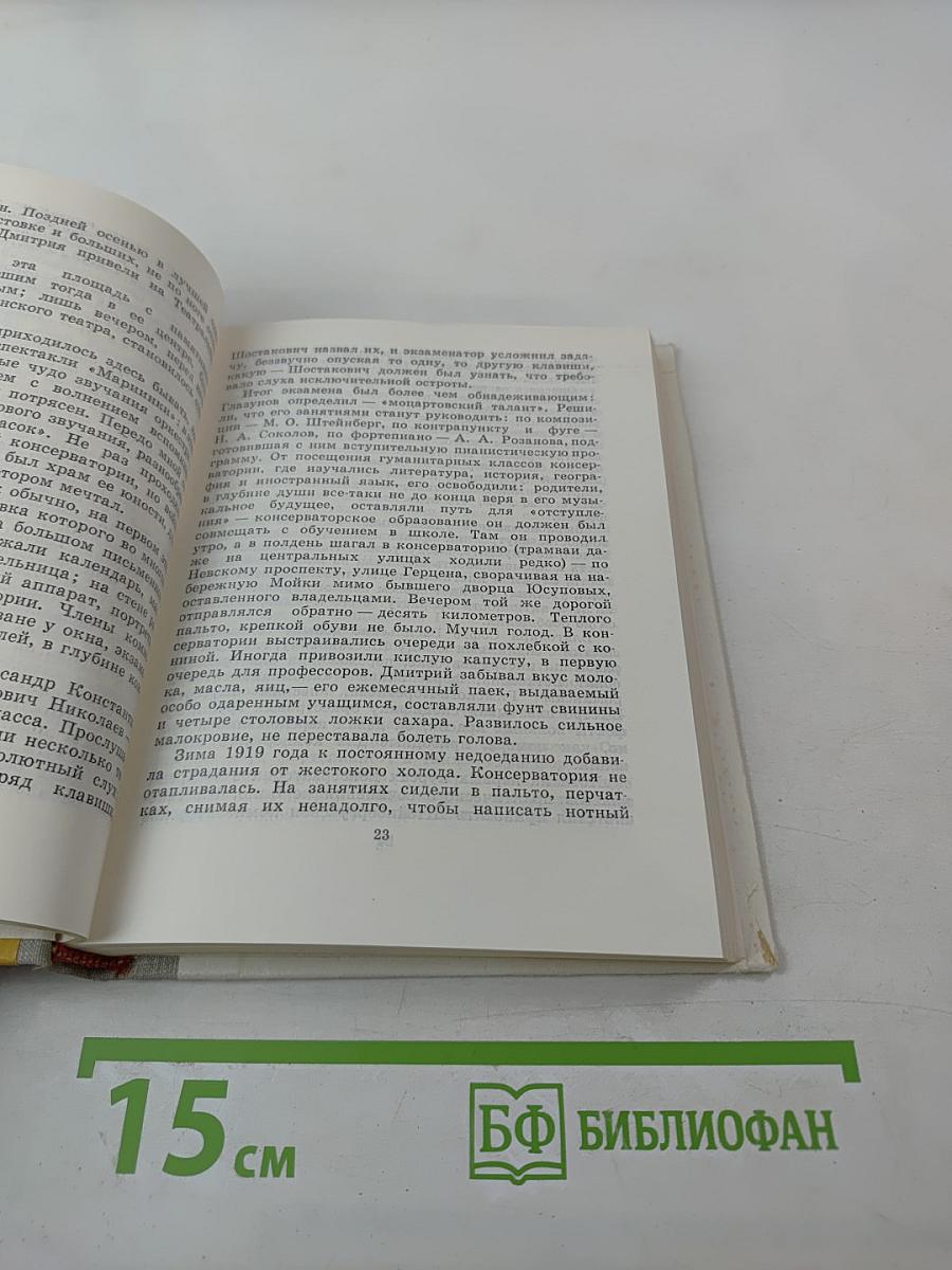 Шостакович в Петрограде-Ленинграде