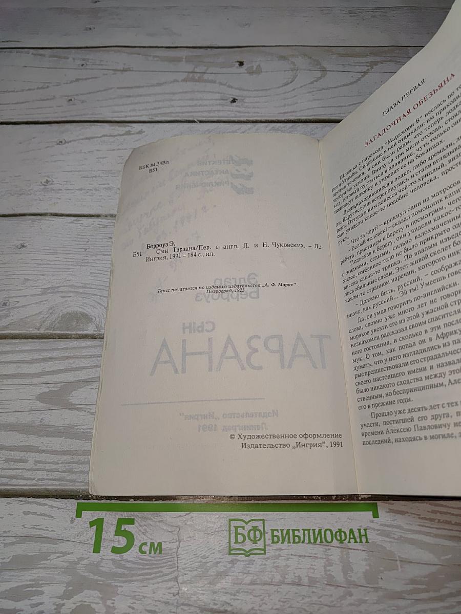 Сын Тарзана