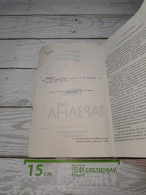 Сын Тарзана