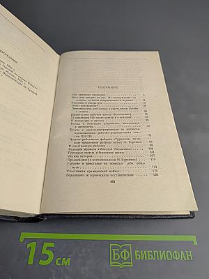 Статьи, речи, приветствия. 1931-1933. Том 26
